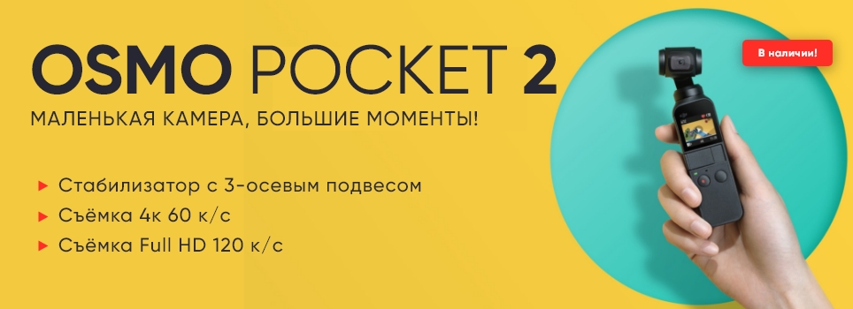 Osmo Pocket 2